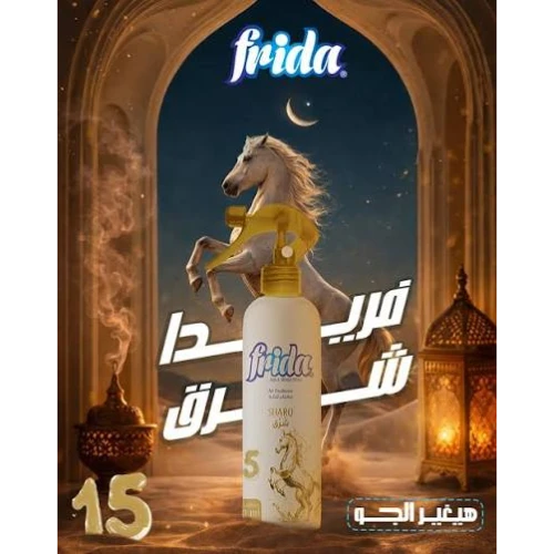 فريده شرق اسبراي * 6 ق