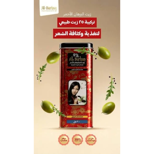 البرهان زيت للشعر 200 مل احمر