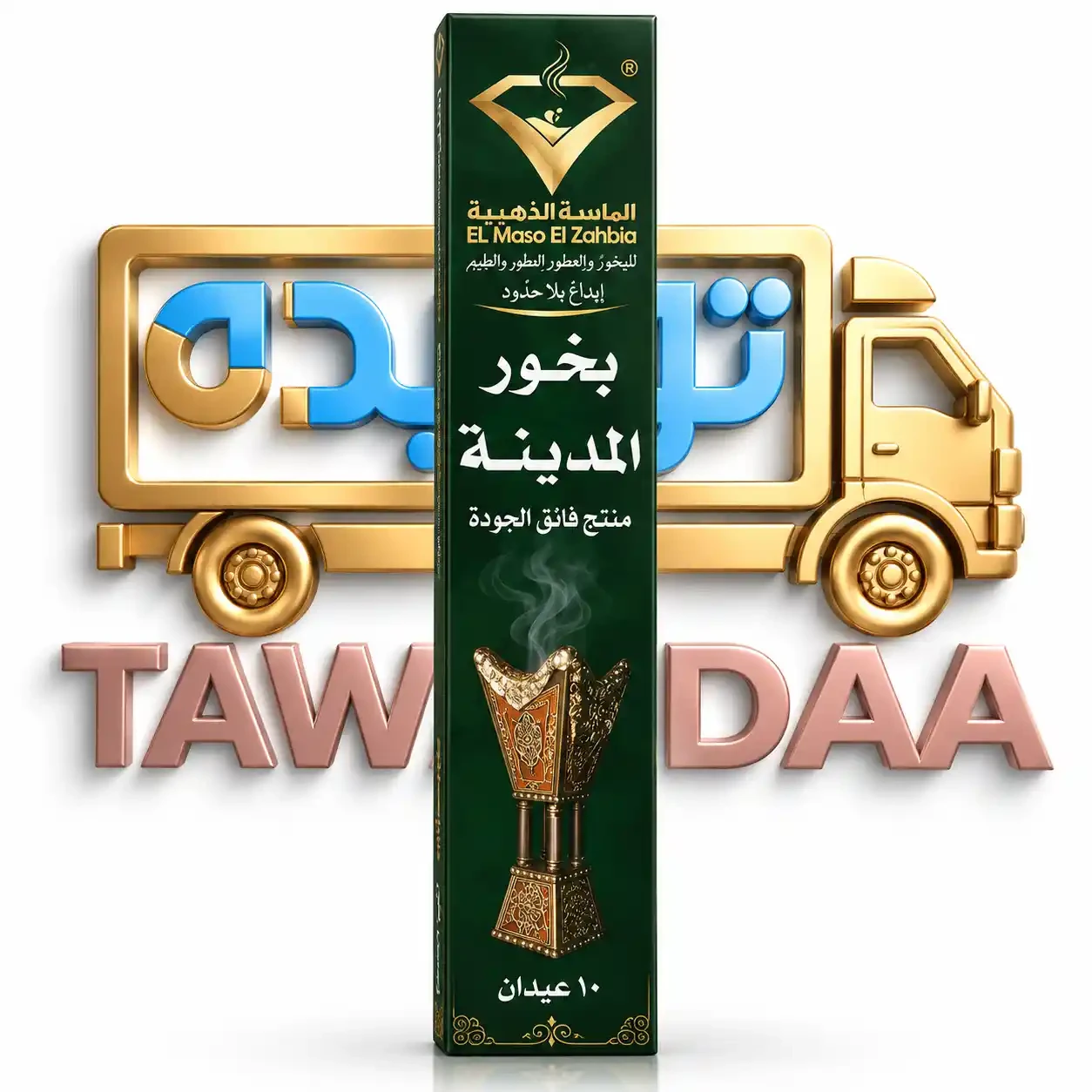 بخور المدينه اخضر