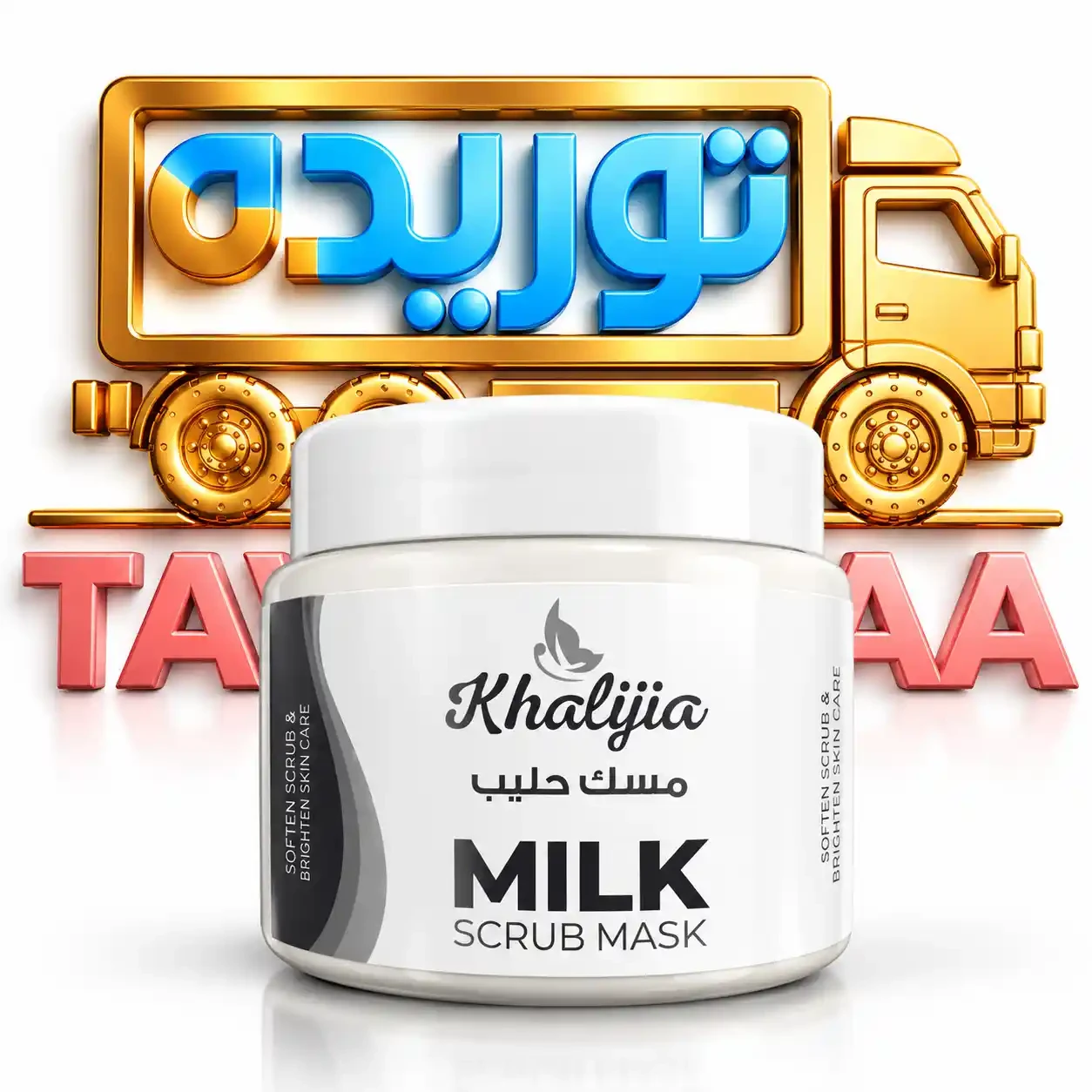 خليجية صنفره - حليب 250 مل