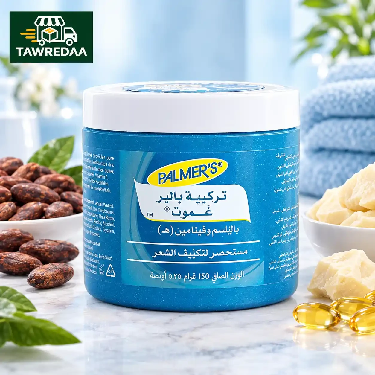 بالمرز برطمان 150 ملي برجموت
