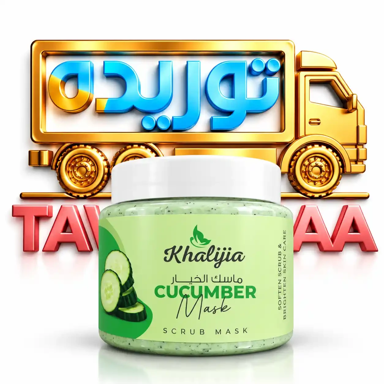 خليجية صنفره - خيار 250مل