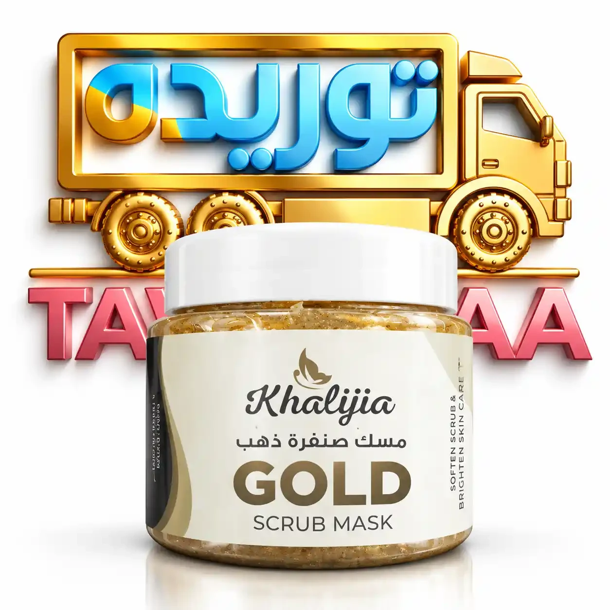 خليجية صنفره - ذهب 250 مل