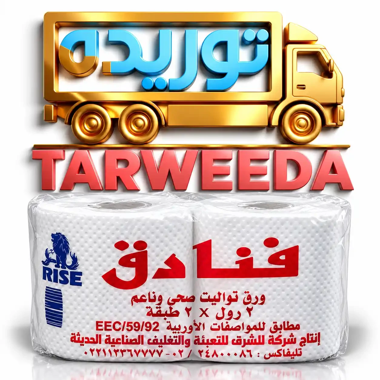 رايز فنادق 2 بكره تواليت 200 جم