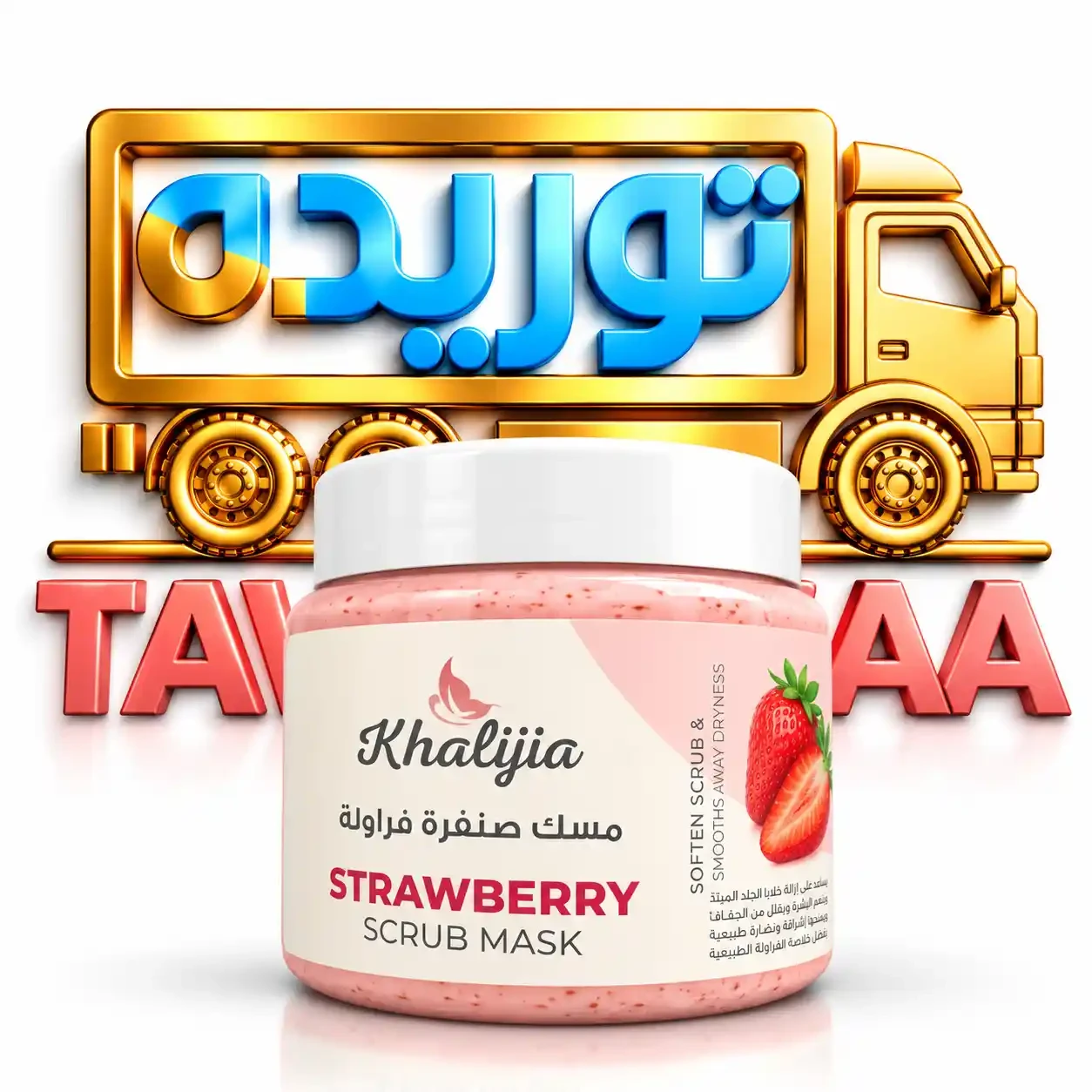 خليجية صنفره - فراولة 250مل