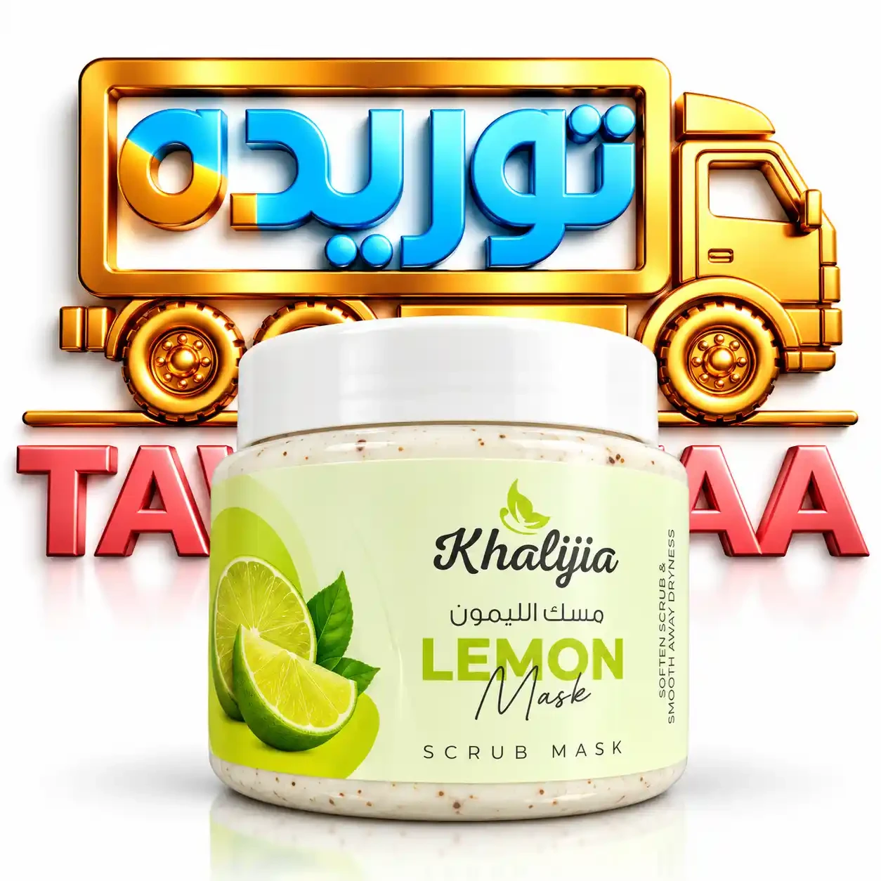 خليجية صنفره - الليمون  250 مل