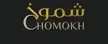 شموخ