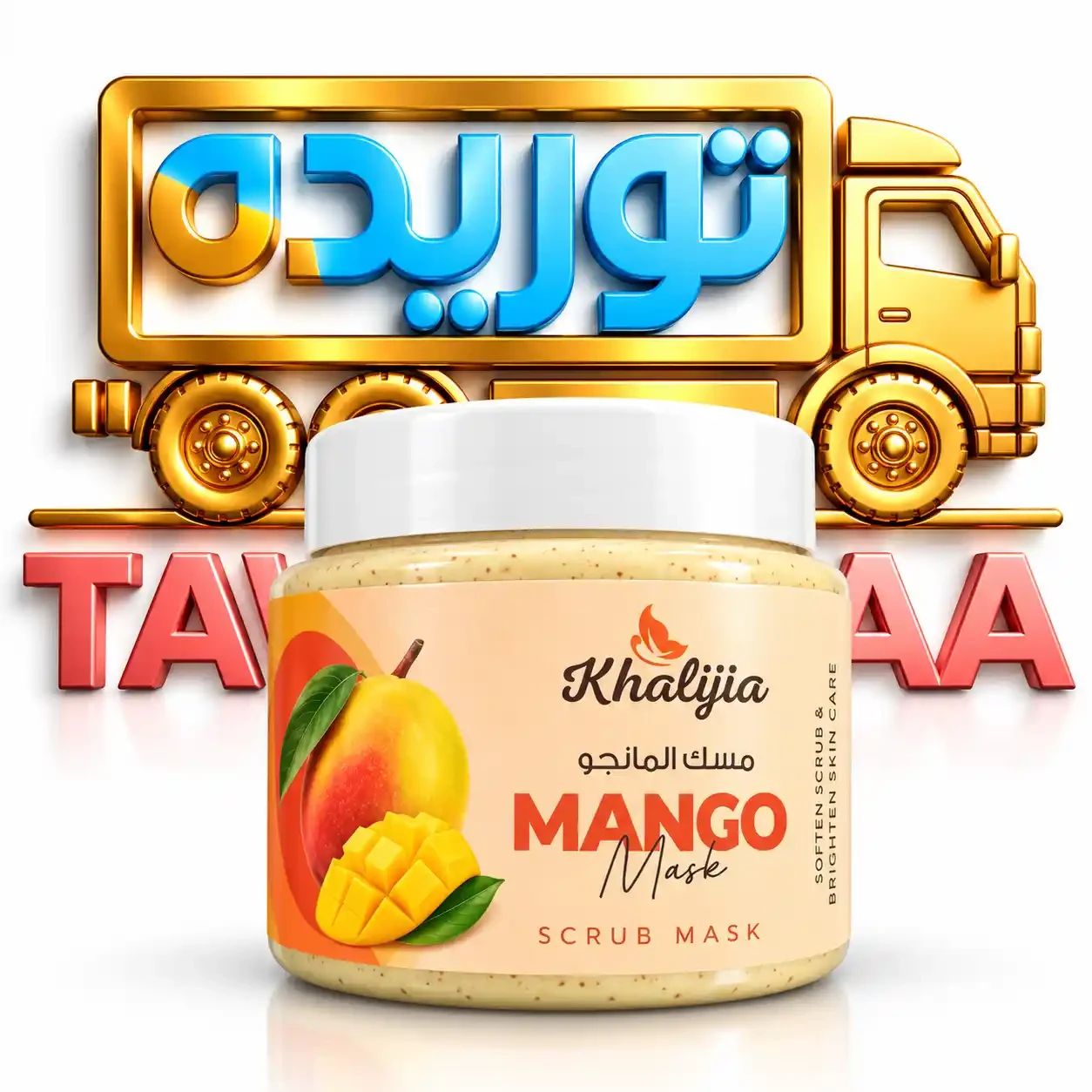 خليجية صنفره - مانجو 250مل