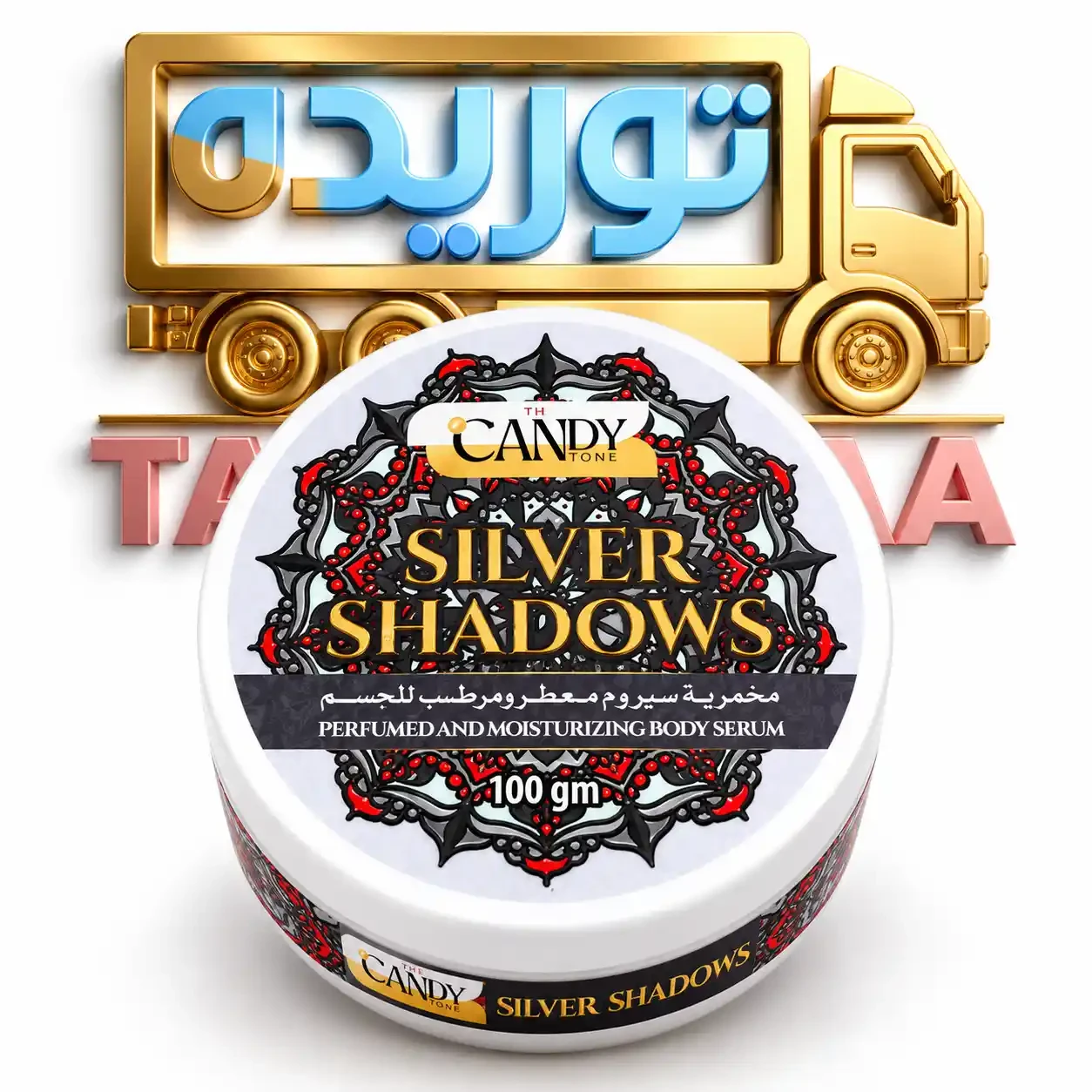 كاندي مخمريه سيلفر