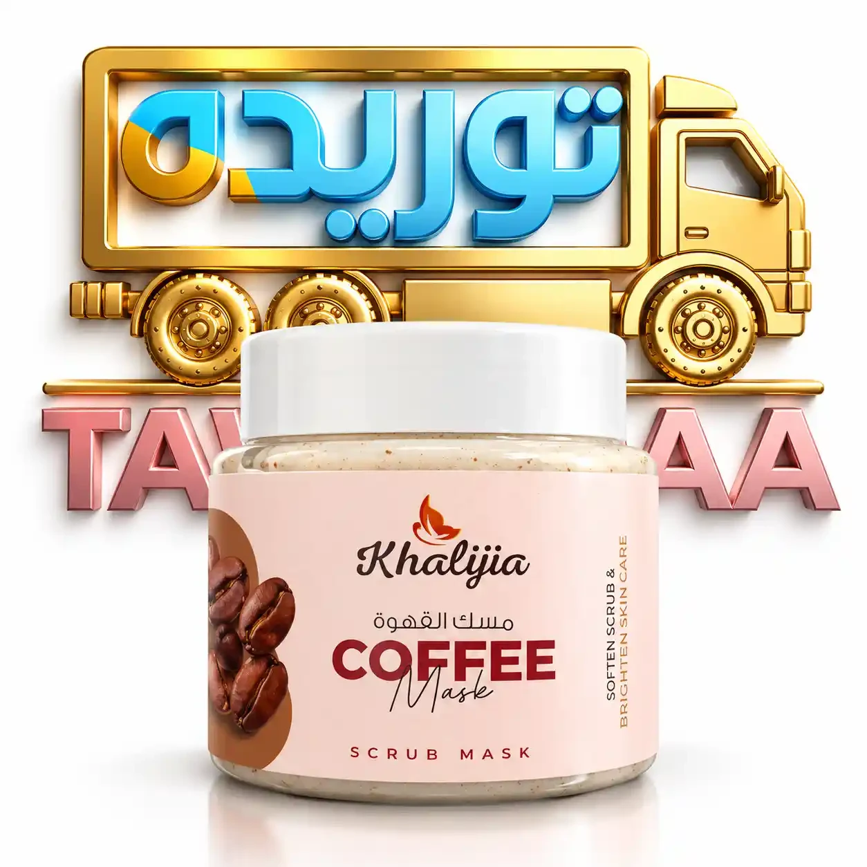خليجية صنفره - القهوة 200 مل