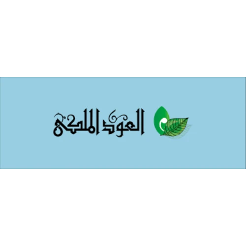 العود الملكي