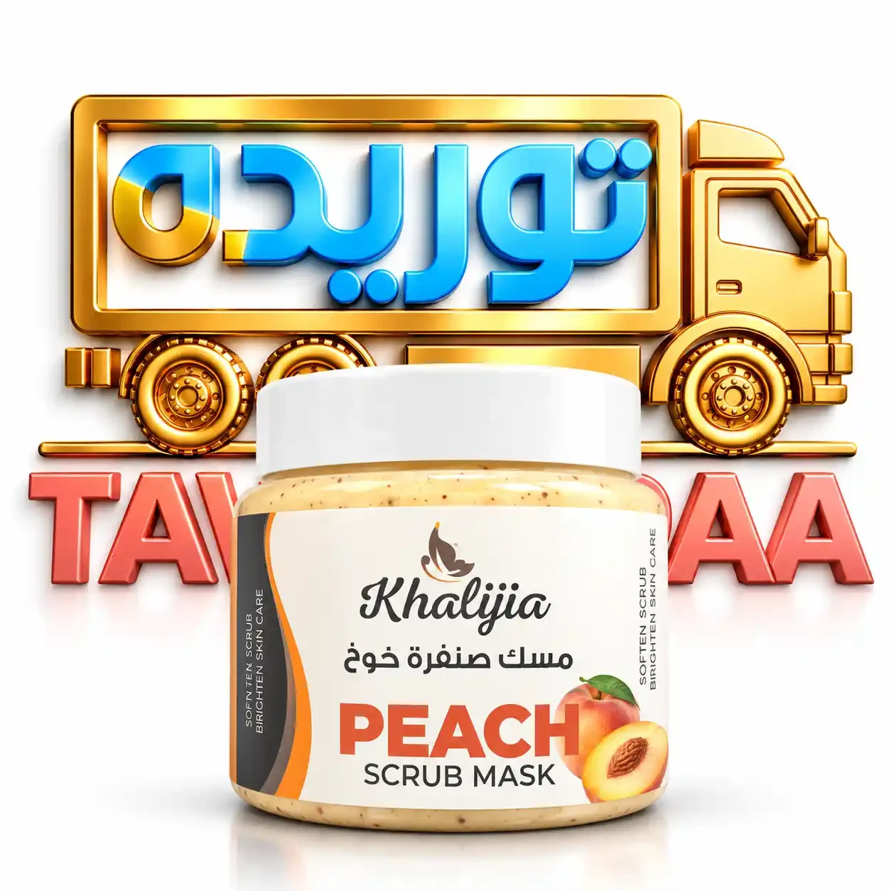 خليجية صنفره - خوخ 250 مل