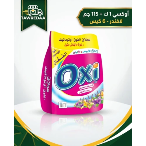 اوكسي 1ك+ 115جم لافندر 6 كيس 